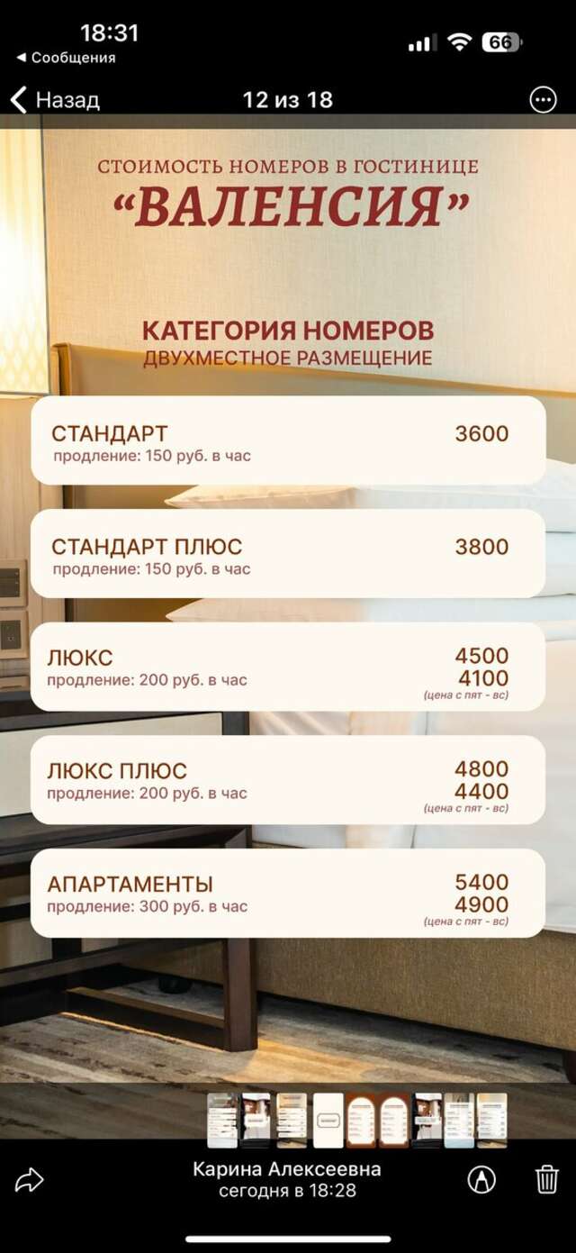 Гостиница Валенсия Симферополь-102